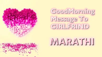 Romantic Good morning text message for Girlfriend in Marathi