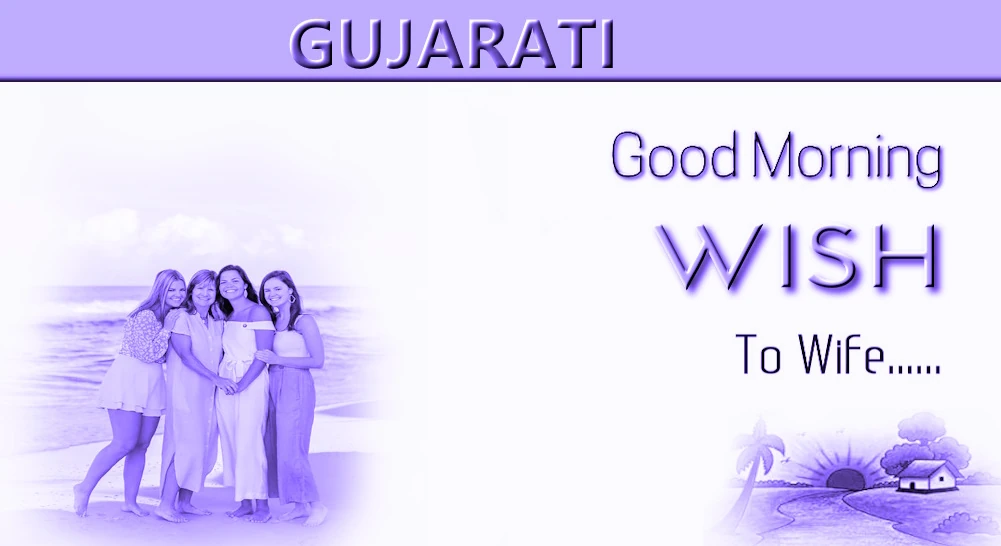 good morning wish for wife Gujarati