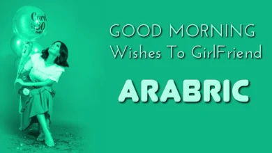 1 click share | good morning wish for girlfriend in Arabic