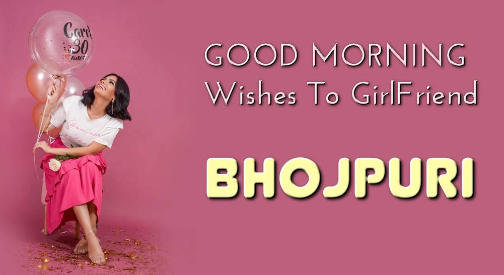 1 click Share | Good morning wish for girlfriend in Bhojpuri - 1 क्लिक करीं शेयर करीं | भोजपुरी में प्रेमिका खातिर शुभ प्रभात के शुभकामना