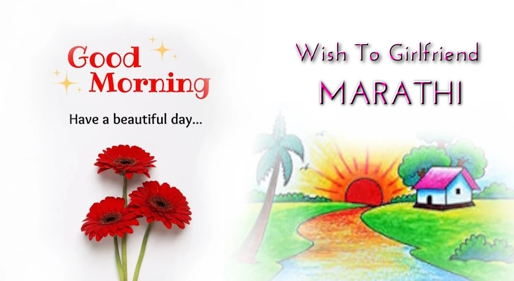 1 Click Share | Good morning wish for girlfriend in Marathi -   मराठीत मैत्रिणीसाठी शुभ सकाळच्या शुभेच्छा