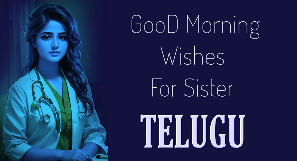 Good morning wishes to Sister in Telugu - తెలుగులో సోదరికి శుభోదయం శుభాకాంక్షలు