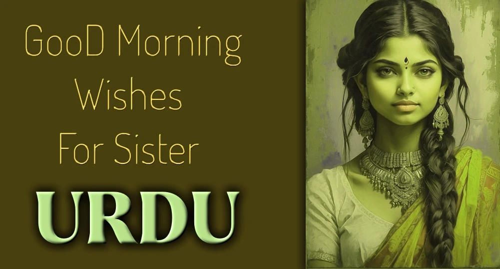 Good morning wishes to Sister in URDU - اردو میں بہن کو صبح بخیر کی نیک خواہشات