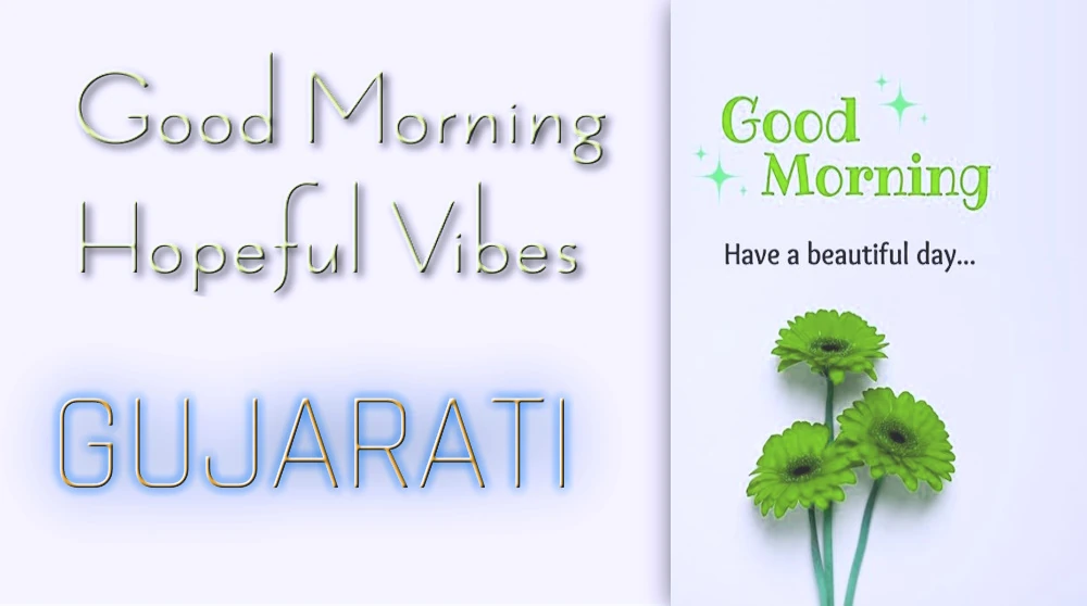 Good Morning Hopeful Vibes in Gujarati - ગુજરાતીમાં ગુડ મોર્નિંગ હોપફુલ વાઇબ્સ મોકલો