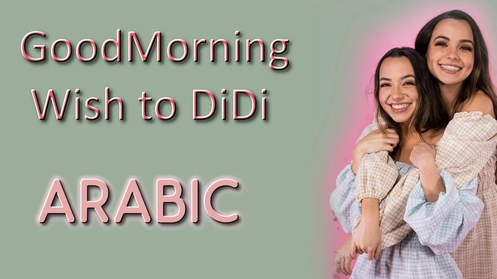 Good morning wishes to elder sister in Arabic - صباح الخير للأخت الكبرى