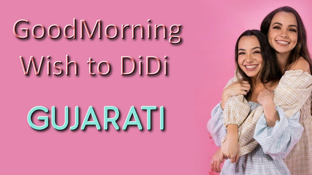 Good morning wishes to elder sister in Gujarati - ગુજરાતીમાં મોટી બહેનને શુભ સવારની શુભેચ્છાઓ