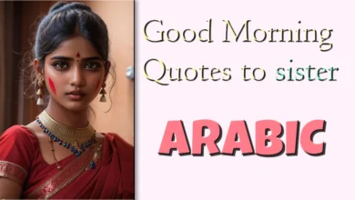 Good Morning Quotes to sister in Arabic