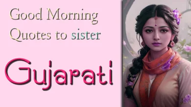 Good Morning Quotes to sister in Gujarati