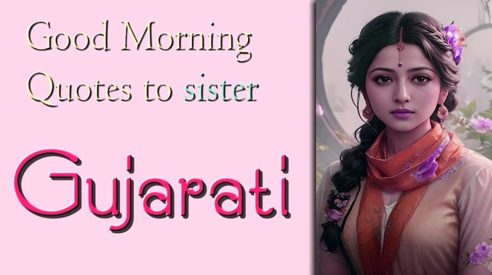 Good Morning Quotes to sister in Gujarati