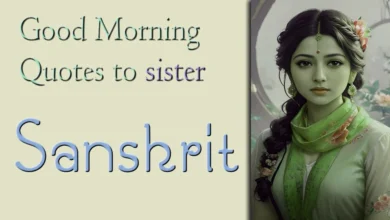 General Best Good Morning Quotes to sister in Sanskrit
