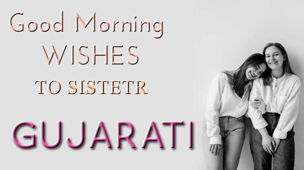 Best Good morning wish to Sister in Gujarati - કન્નડમાં બહેનને હાર્દિક અને શ્રેષ્ઠ શુભ સવારની શુભેચ્છા