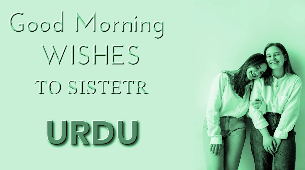 Best Good morning wish to Sister in Urdu - اردو میں بہن کے لیے دلی اور بہترین صبح کی خواہش