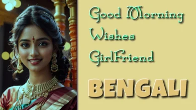 Good morning wishes for girlfriend in Bangla