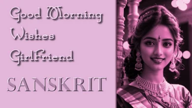 Send Good morning wishes for girlfriend in Sanskrit