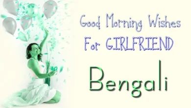 Good morning message for girlfriend in Bangla