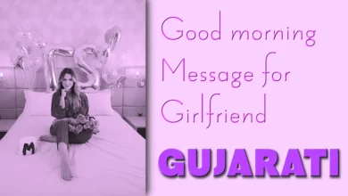 Good morning message for girlfriend in Gujarati