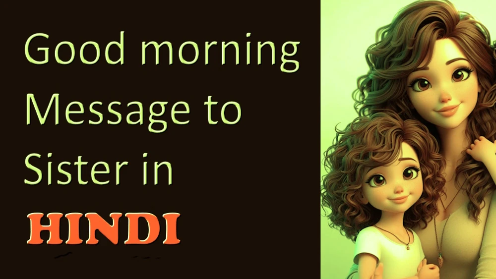 Good morning message to Sister in hindi