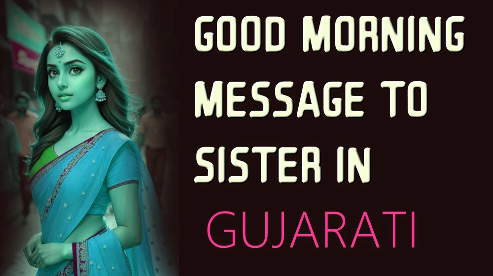 Good morning message to sister in Gujarati - બહેનને ગુજરાતીમાં શ્રેષ્ઠ અને હૃદયપૂર્વકનો શુભ સવારનો સંદેશ