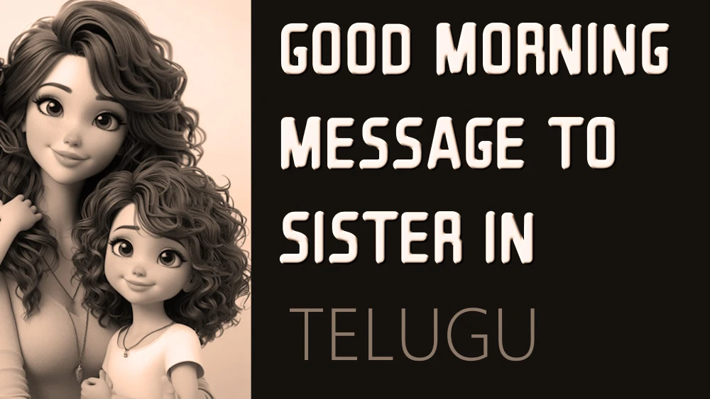 Good morning message to Sister in Telugu - తమిళంలో సోదరికి హృదయాన్ని హత్తుకునే శుభోదయం సందేశం