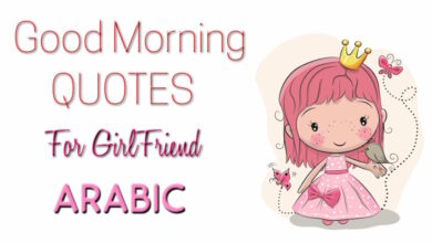 Good morning quotes to girlfriends in Arabic