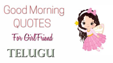 Good morning quotes to girlfriends in Telugu