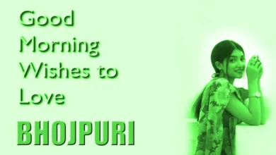 Send Good morning wishes to Love in Bhojpuri