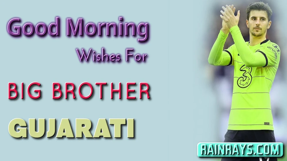 Good morning wishes for elder brother in Gujarati - ગુજરાતીમાં મોટા ભાઈ માટે શુભ સવારની શુભકામનાઓ મોકલો