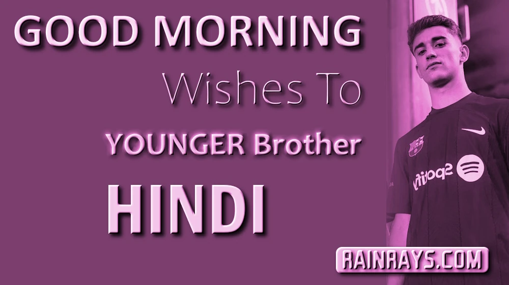 Short Good morning wishes for younger brother in Hindi - हिंदी में छोटे भाई के लिए छोटी सुबह की शुभकामनाएँ