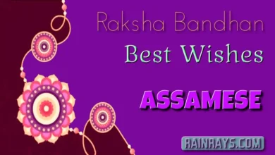 Happy Raksha Bandhan wishes for Sister and Brother in Assamese