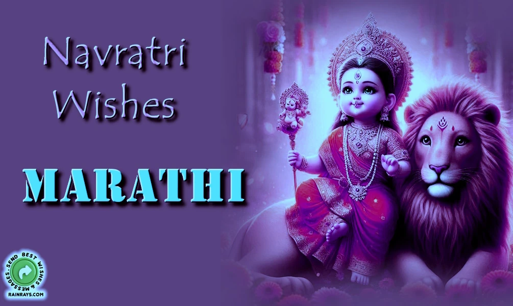 मराठीत नवरात्रीच्या शुभेच्छा : 2024 मध्ये नवरात्री साजरी करणे - Happy Navratri Wishes in Marathi